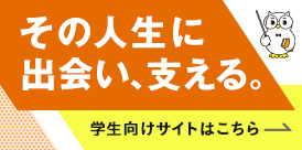 その人生に出会い、支える（税理士会）